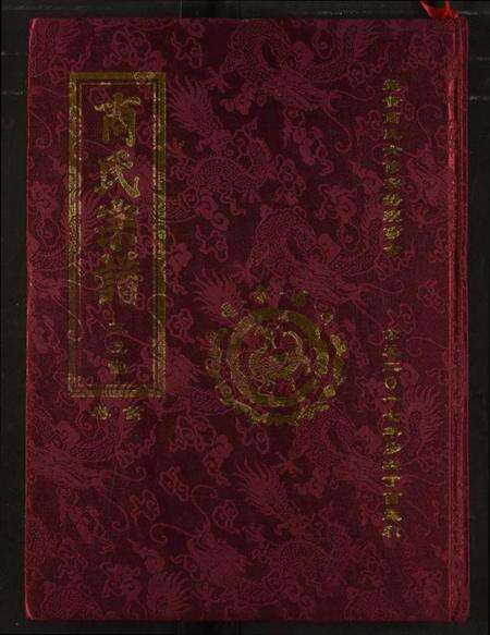 湖北商氏族谱-商氏宗谱.pdf电子版缩略图