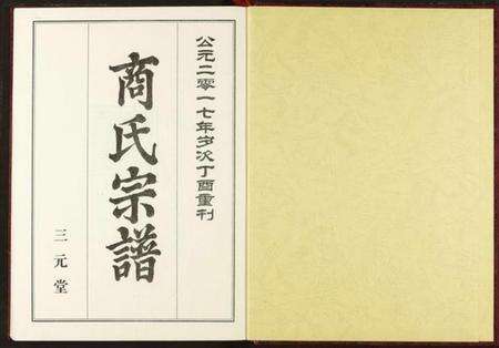 湖北商氏族谱-商氏宗谱.pdf电子版预览图2