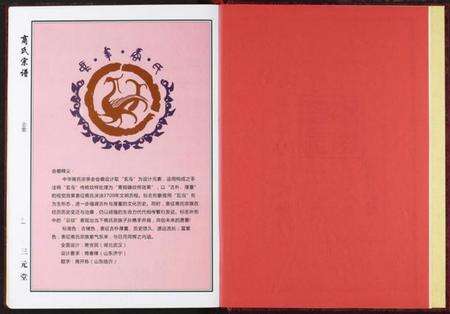 湖北商氏族谱-商氏宗谱.pdf电子版预览图4