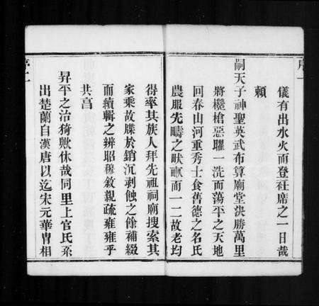 江苏上官氏族谱-毘陵符言上官氏族谱 [10卷].pdf电子版预览图3