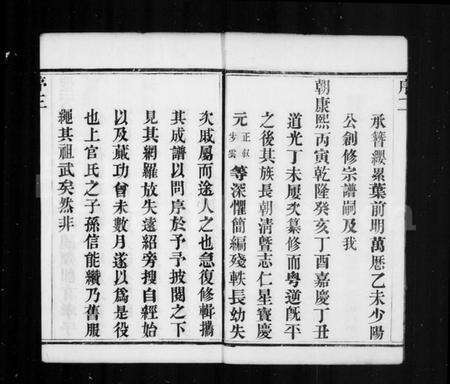 江苏上官氏族谱-毘陵符言上官氏族谱 [10卷].pdf电子版预览图4