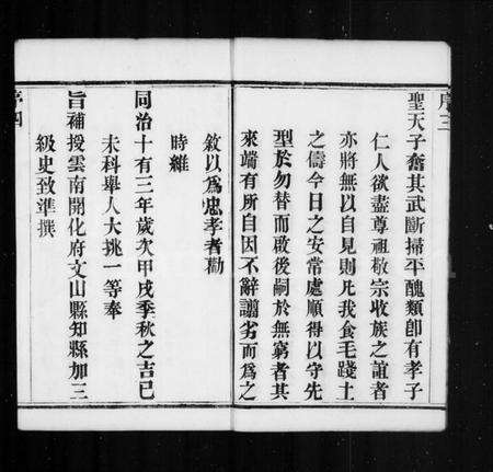 江苏上官氏族谱-毘陵符言上官氏族谱 [10卷].pdf电子版预览图5