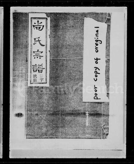 江苏尚氏族谱-尚氏宗谱 [8卷].pdf电子版预览图1