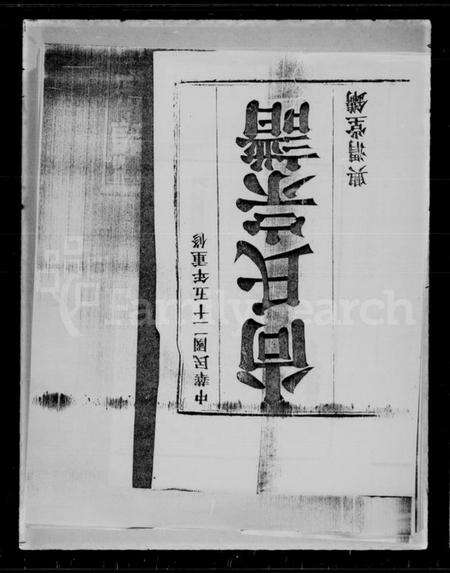 江苏尚氏族谱-尚氏宗谱 [8卷].pdf电子版预览图2