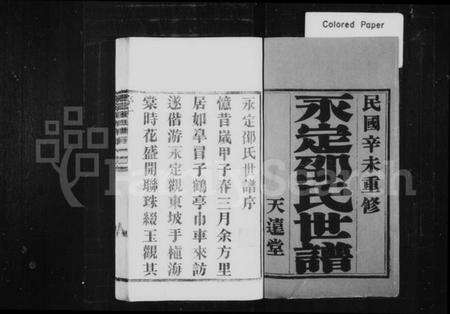 江苏邵氏族谱-永定邵氏世谱 [14卷,首末各1卷].pdf电子版预览图1