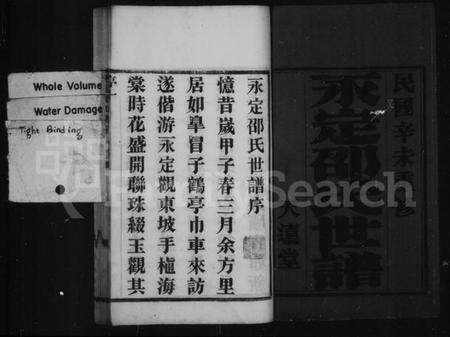 江苏邵氏族谱-永定邵氏世谱 [14卷,首末各1卷].pdf电子版预览图2