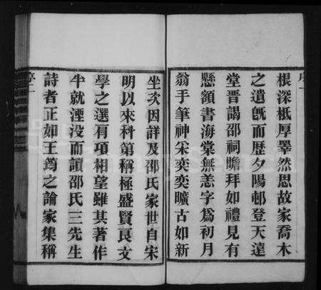 江苏邵氏族谱-永定邵氏世谱 [14卷,首末各1卷].pdf电子版预览图3