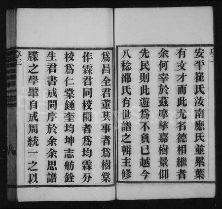 江苏邵氏族谱-永定邵氏世谱 [14卷,首末各1卷].pdf电子版预览图4