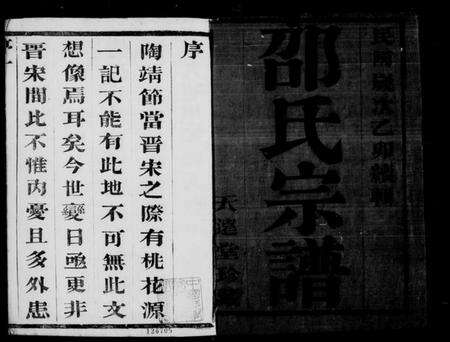 江苏邵氏族谱-邵氏宗谱 [12卷,首末各1卷].pdf电子版预览图5