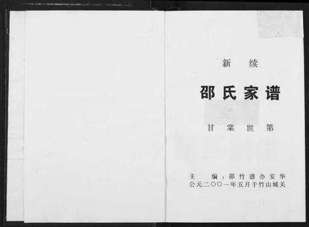 湖北邵氏族谱-新续邵氏宗谱.pdf电子版预览图2