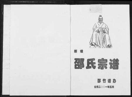 湖北邵氏族谱-新续邵氏宗谱.pdf电子版预览图3