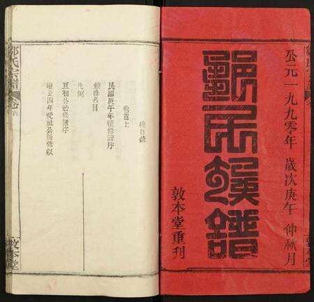 湖北邵氏族谱-邵氏宗谱.pdf电子版预览图1