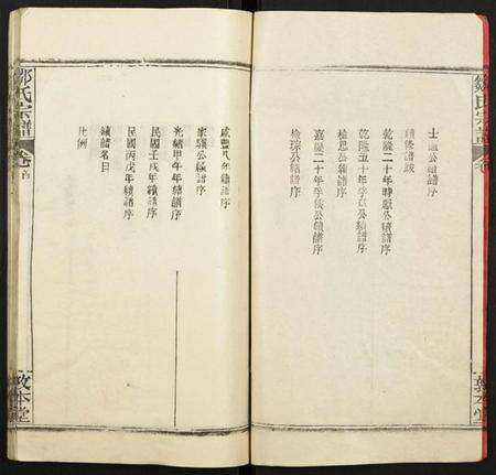 湖北邵氏族谱-邵氏宗谱.pdf电子版预览图2