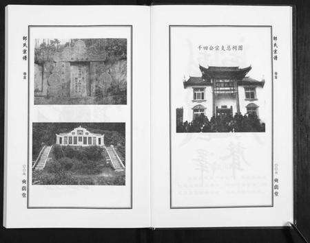 湖北邵氏族谱-邵氏宗谱[19卷首1卷].pdf电子版预览图4