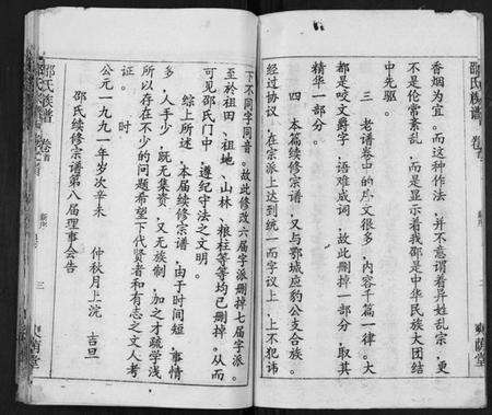 湖北邵氏族谱-邵氏宗谱[不分卷,首3卷].pdf电子版预览图3