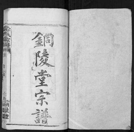 湖北佘氏族谱-佘氏宗谱[25卷首3卷].pdf电子版预览图1