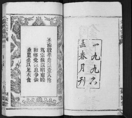 湖北佘氏族谱-佘氏宗谱[25卷首3卷].pdf电子版预览图2