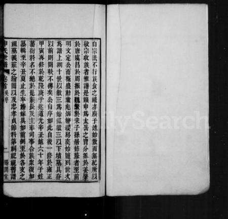 江苏申氏族谱-申氏世谱 [8卷].pdf电子版预览图2