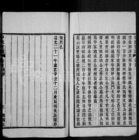 江苏申氏族谱-申氏世谱 [8卷].pdf电子版预览图3