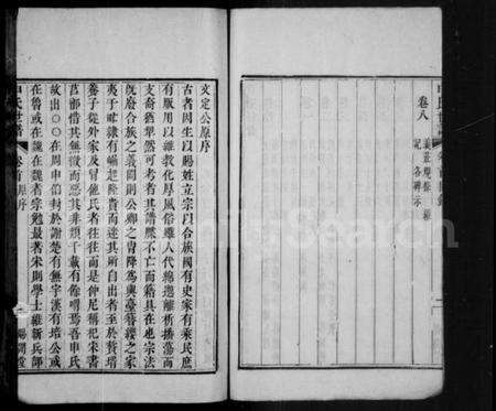 江苏申氏族谱-申氏世谱 [8卷].pdf电子版预览图5