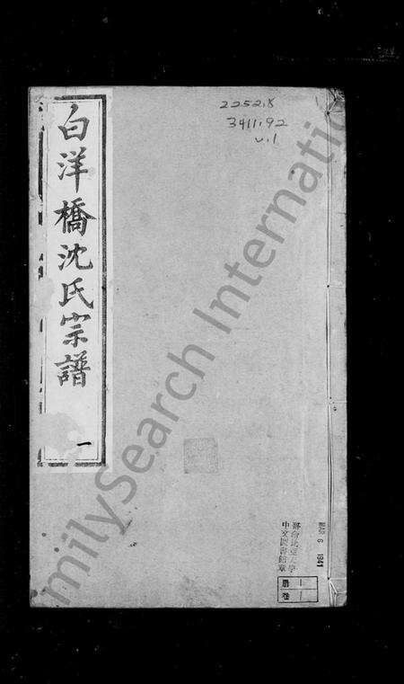 江苏沈氏族谱-常州白洋桥沈氏宗谱 [22卷,卷首末].pdf电子版预览图3