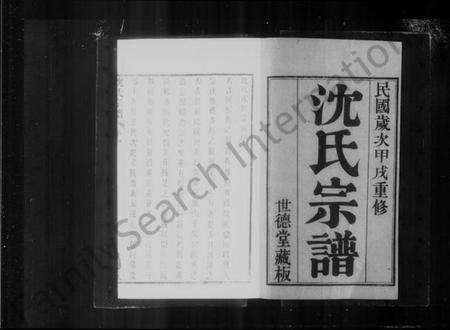 江苏沈氏族谱-常熟陡门沈氏宗谱 [8卷].pdf电子版预览图4