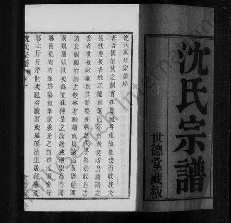 江苏沈氏族谱-常熟陡门沈氏宗谱 [8卷].pdf电子版预览图5