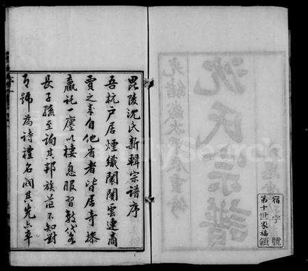 江苏沈氏族谱-毘陵沈氏宗谱 [卷数庞杂].pdf电子版预览图5