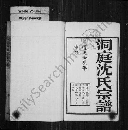 江苏沈氏族谱-洞庭沈氏宗谱 [6卷].pdf电子版预览图1