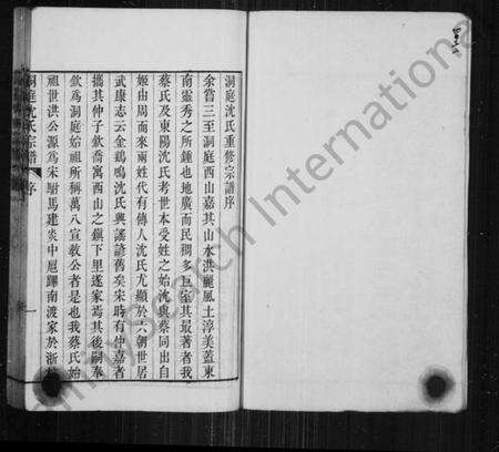 江苏沈氏族谱-洞庭沈氏宗谱 [6卷].pdf电子版预览图2