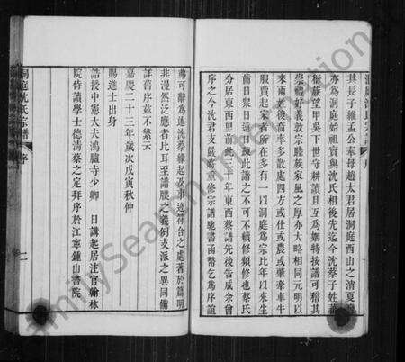 江苏沈氏族谱-洞庭沈氏宗谱 [6卷].pdf电子版预览图3