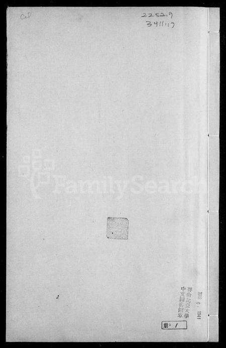 江苏沈氏族谱-云阳团州沈氏族谱 [4卷].pdf电子版预览图3