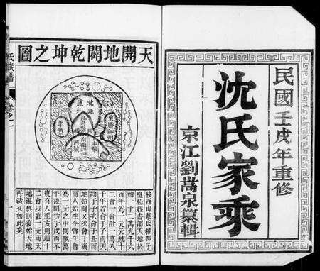 江苏沈氏族谱-云阳团州沈氏族谱 [4卷].pdf电子版预览图4