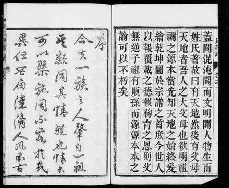 江苏沈氏族谱-云阳团州沈氏族谱 [4卷].pdf电子版预览图5