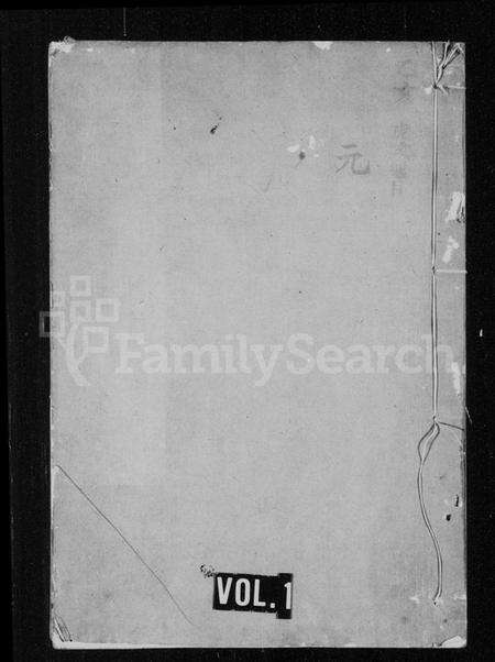 江苏沈氏族谱-沈氏宗谱 [8卷,首2卷].pdf电子版缩略图