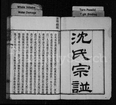 江苏沈氏族谱-沈氏宗谱 [8卷,首2卷].pdf电子版预览图1