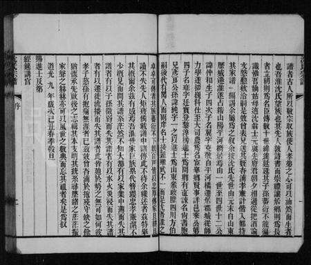 江苏沈氏族谱-沈氏宗谱 [8卷,首2卷].pdf电子版预览图2