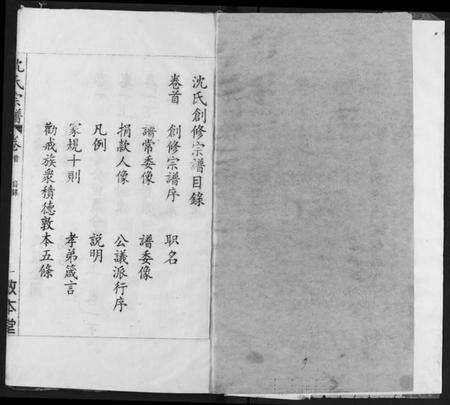 湖北沈氏族谱-沈氏宗谱.pdf电子版预览图2