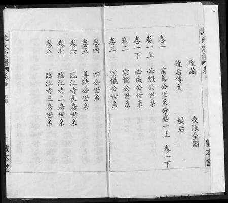 湖北沈氏族谱-沈氏宗谱.pdf电子版预览图3