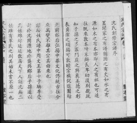 湖北沈氏族谱-沈氏宗谱.pdf电子版预览图4