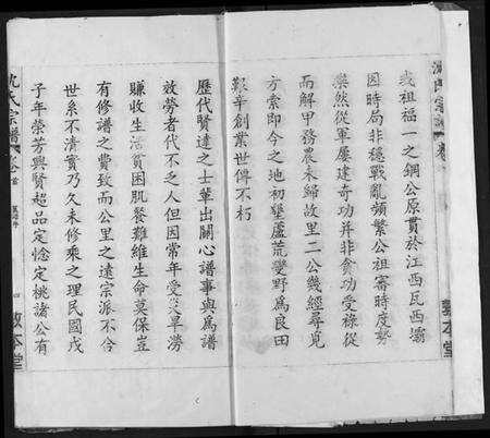 湖北沈氏族谱-沈氏宗谱.pdf电子版预览图5