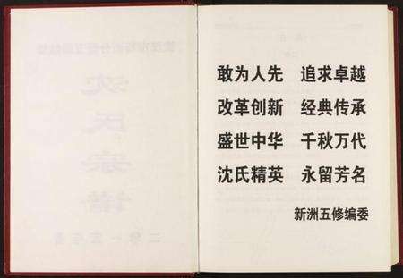 湖北沈氏族谱-沈氏宗谱.pdf电子版预览图3