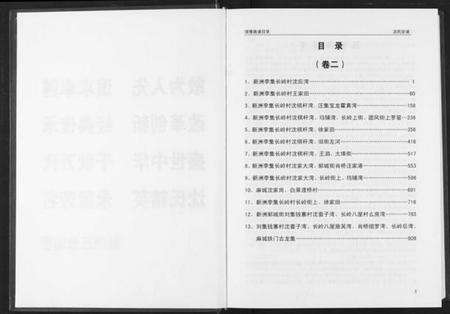 湖北沈氏族谱-沈氏宗谱.pdf电子版预览图4