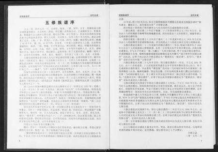 湖北沈氏族谱-沈氏宗谱.pdf电子版预览图5