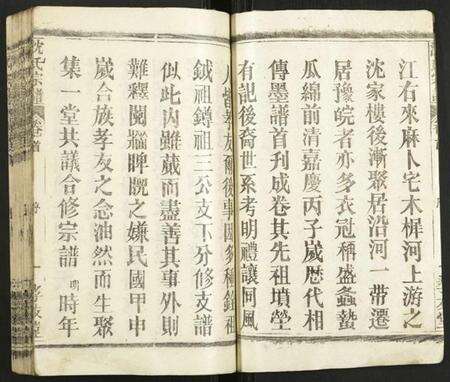 湖北沈氏族谱-沈氏宗谱.pdf电子版预览图2