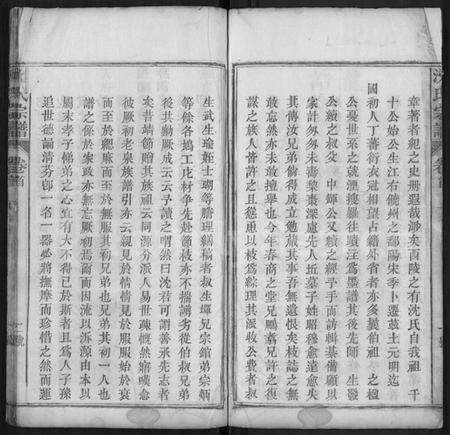 湖北沈氏族谱-沈氏宗谱 [10卷,首1卷].pdf电子版预览图4