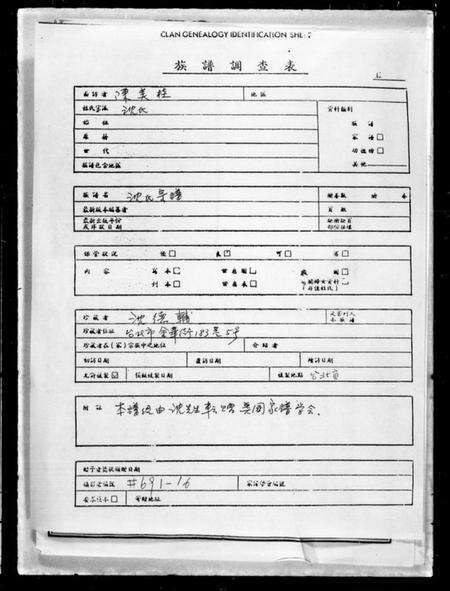 湖北沈氏族谱-沈氏宗谱 [10卷].pdf电子版缩略图