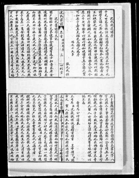 湖北沈氏族谱-沈氏宗谱 [10卷].pdf电子版预览图3