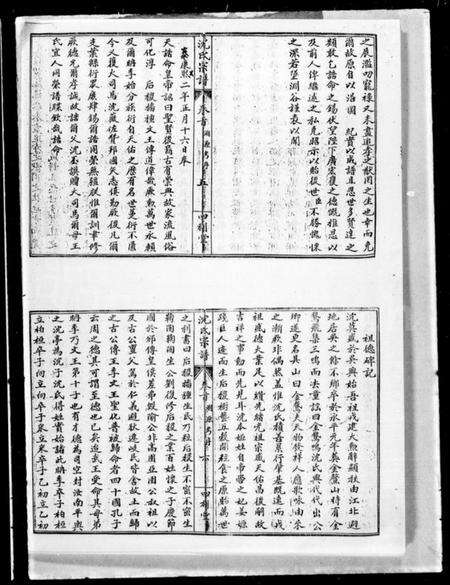 湖北沈氏族谱-沈氏宗谱 [10卷].pdf电子版预览图4