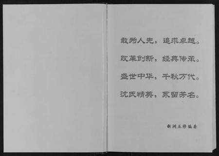 湖北沈氏族谱-沈氏宗谱[4卷].pdf电子版预览图1